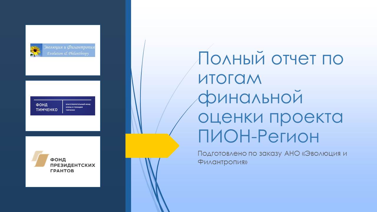 Оценка проектов фонд президентских грантов